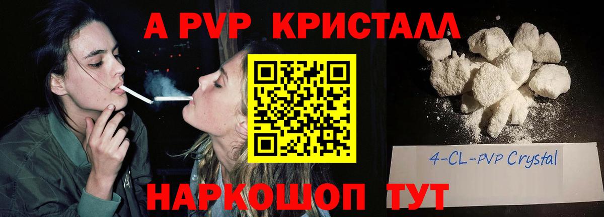 A-PVP  Alfa_PVP Crystall  Вход с VPN  А ПВП СК  Когалым  Alpha-PVP СК 