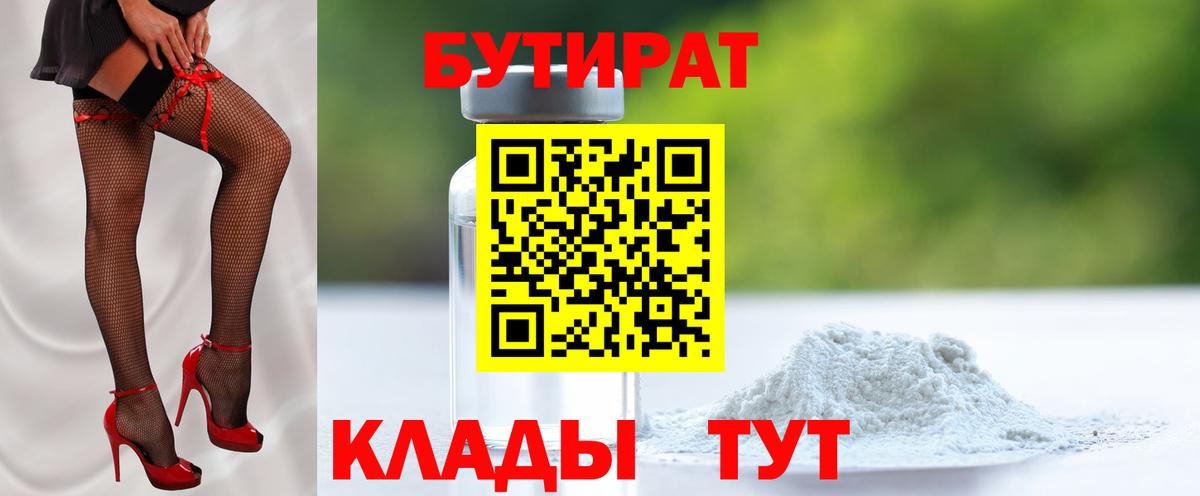 Бутират 1.4BDO Когалым