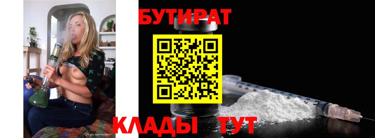 Когалым  БУТИРАТ BDO  Бутират  Вход с VPN 