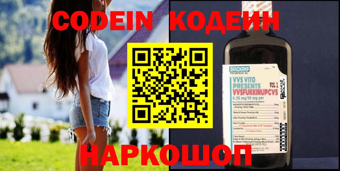 Когалым  Кодеиновый сироп Lean напиток Lean (лин)  Вход с VPN 