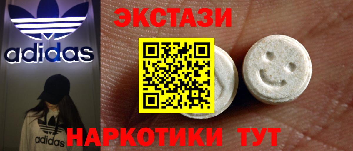 Экстази XTC  Вход с VPN  Ecstasy  Когалым  Экстази 99% 