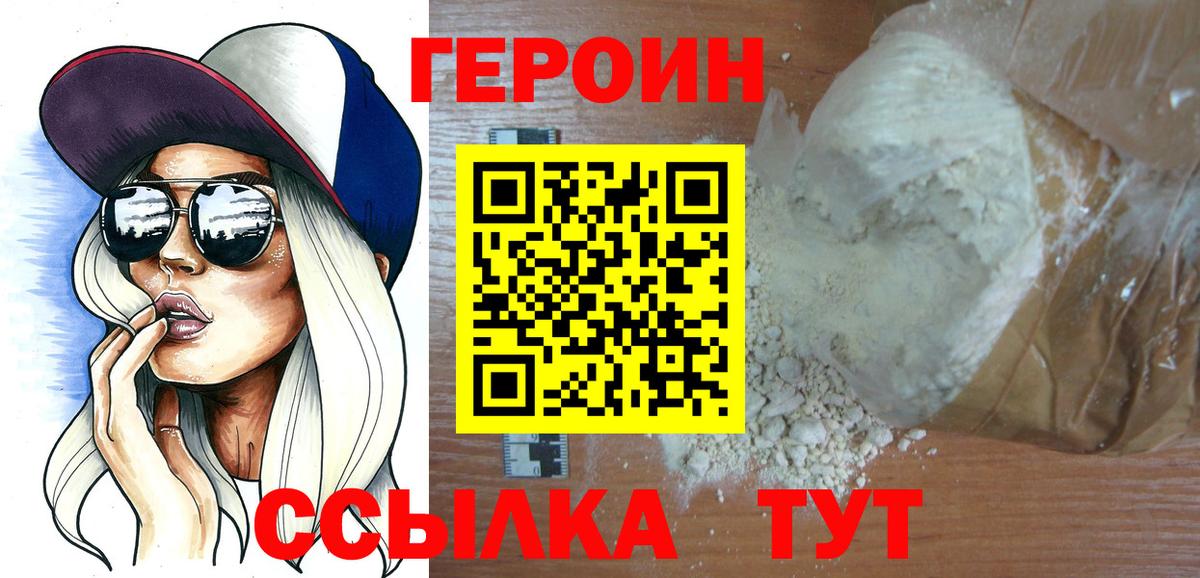 Героин Heroin Когалым