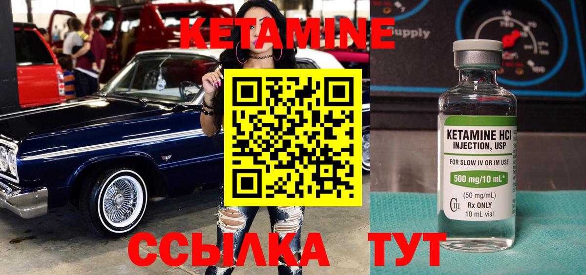 КЕТАМИН ketamine Когалым