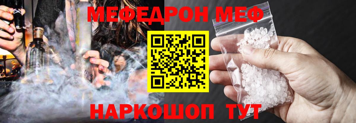 Меф мяу мяу мука Когалым