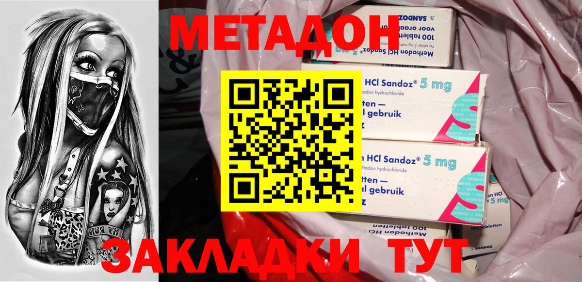 МЕТАДОН кристалл  Вход с VPN  Когалым  МЕТАДОН methadone 